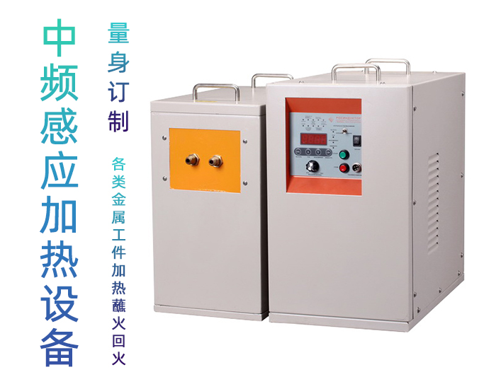 中频嘿嘿视频在线观看加热设备HTM-15AB 15KW中频电源