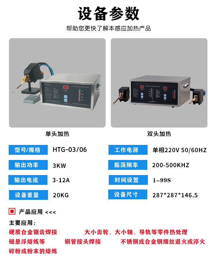 超高频嘿嘿视频在线观看加热设备HTG-03/03A/03AC(图2)