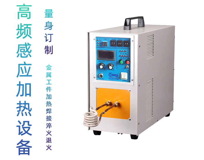igbt高频电源 高频嘿嘿视频在线观看加热设备 金属加热淬火退火回火焊接熔炼热锻diy 