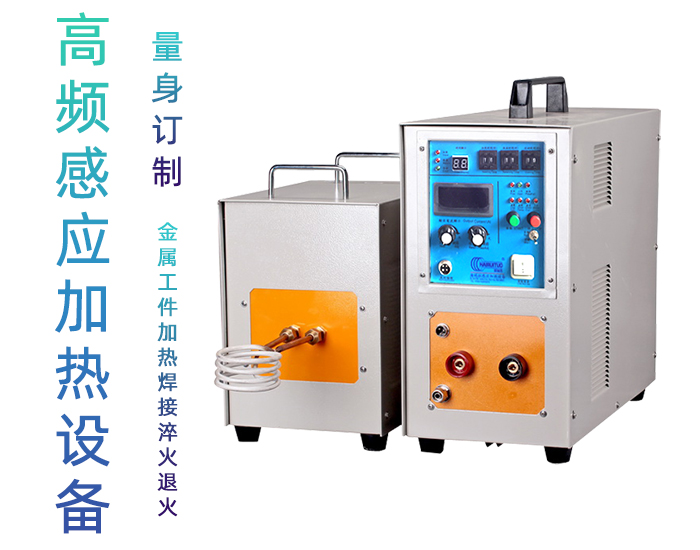 高周波电磁嘿嘿视频在线观看加热机 高频嘿嘿视频在线观看加热炉 金属淬火退火回火热处理设备