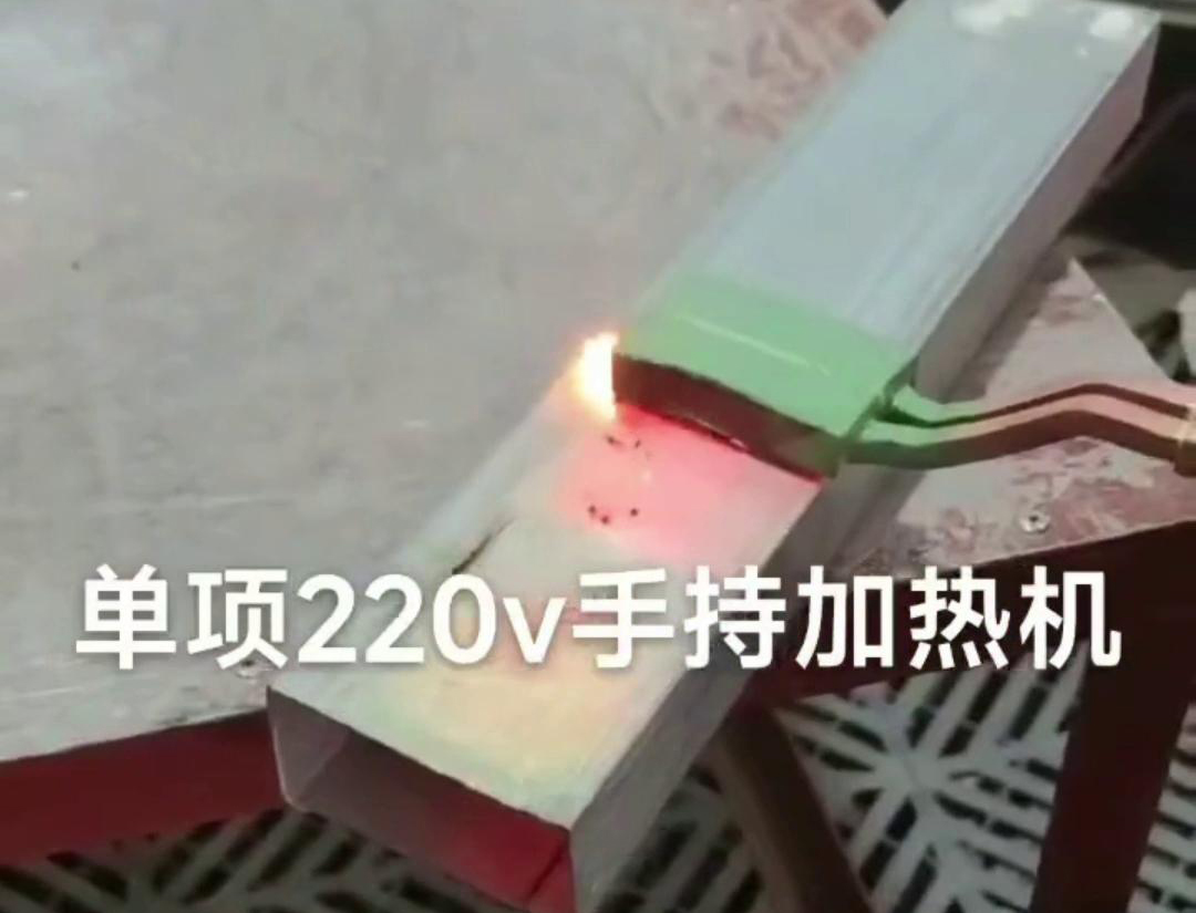 手持式高频加热机用来实现方管焊接预热、局部退火、弯