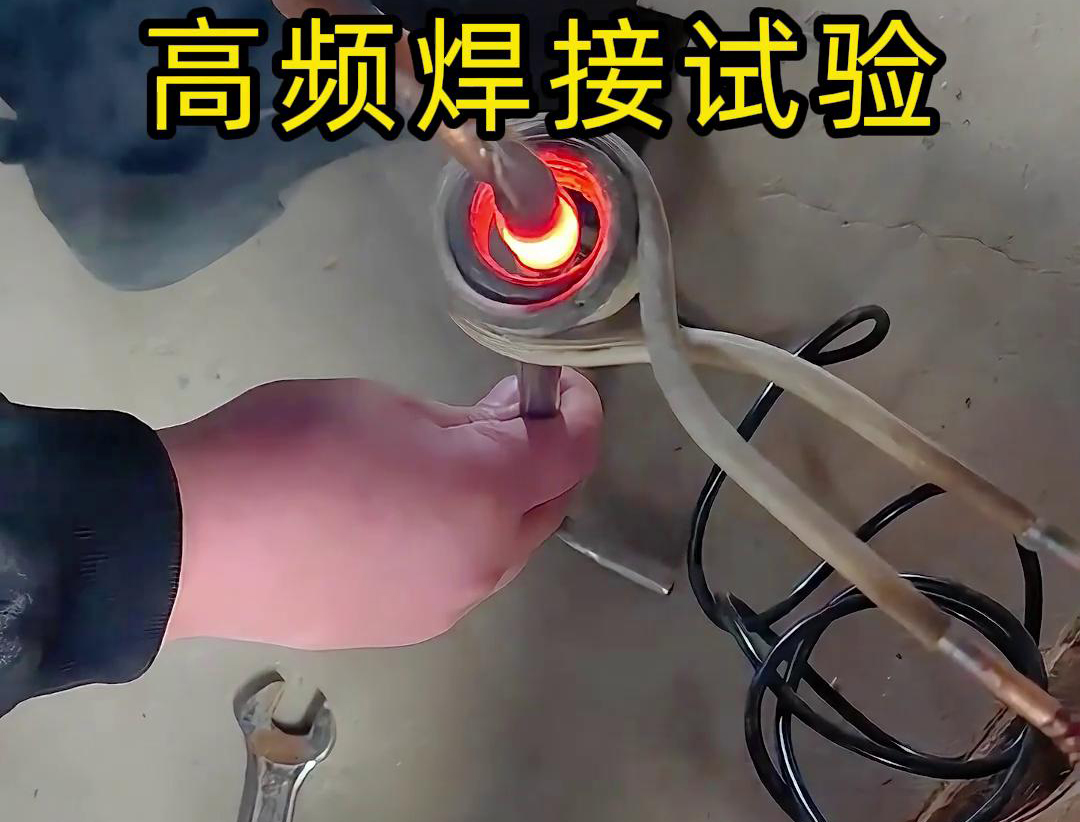 通过高频焊接，不锈钢管和铜管可以实现高效且可靠的连接