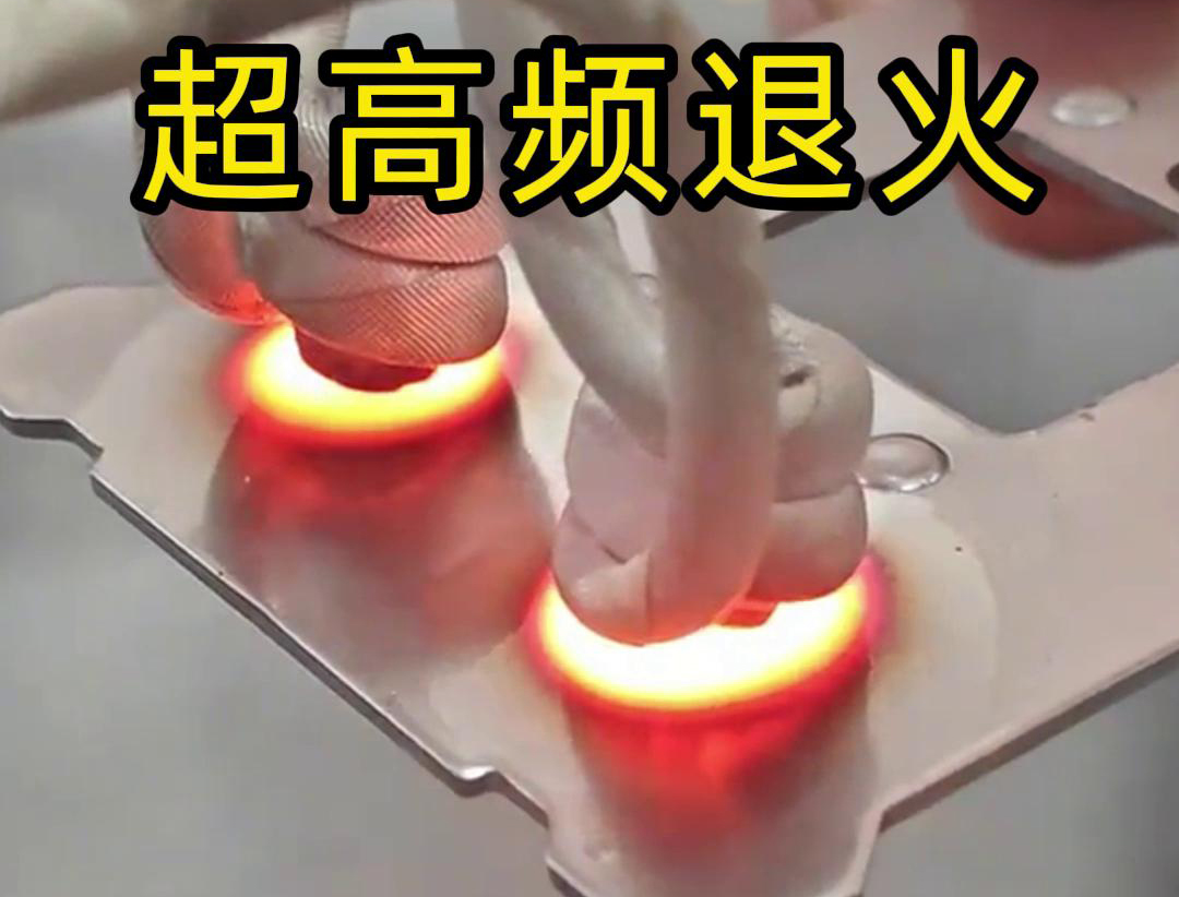高频退火机是一款适用于不锈钢工件退火处理的设备(图2)