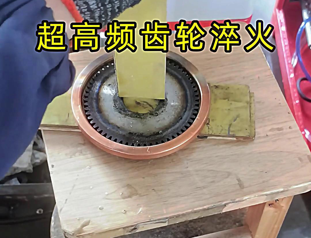 在选择齿轮淬火方式时,超高频淬火和中频淬火各有其独特的优势和适用场景(图3) 在选择齿轮淬火方式时,超高频淬火和中频淬火各有其独特的优势和适用场景(图3)