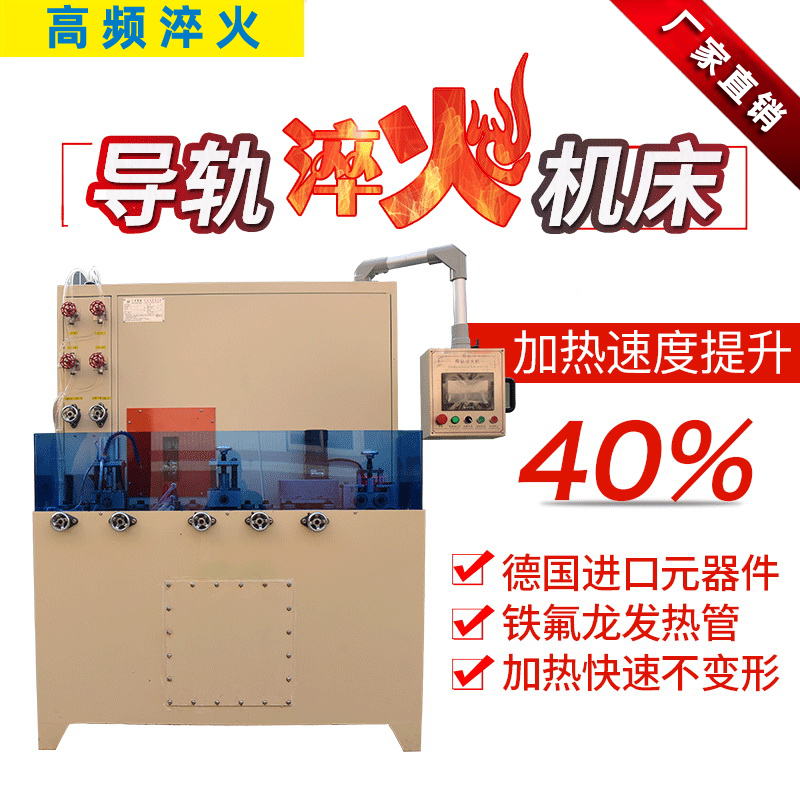 高频嘿嘿视频入口,数控淬火机床